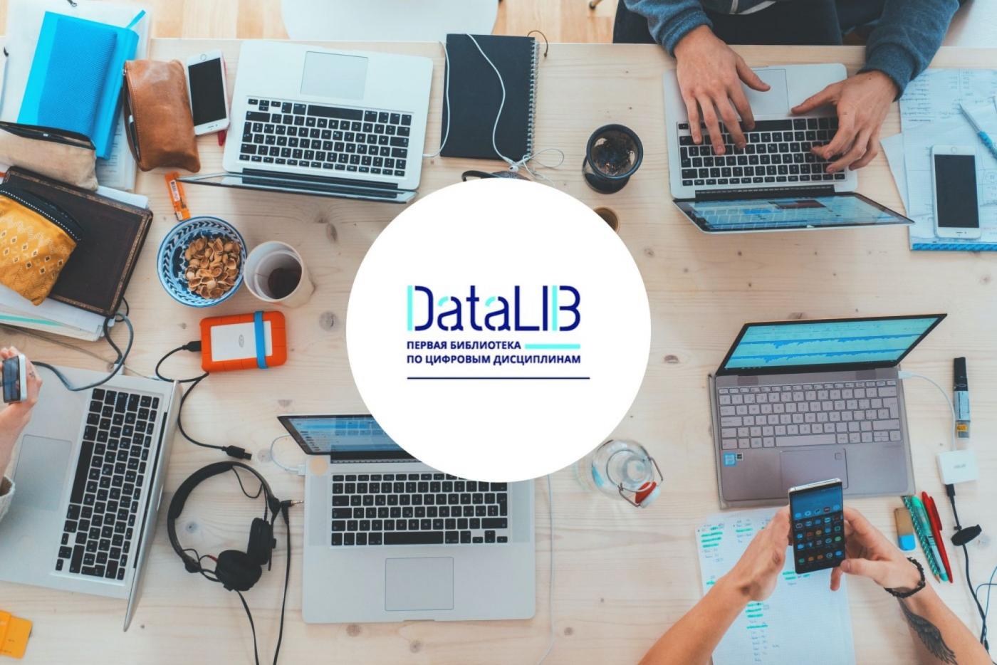 DataLIB.ru: в БНТУ открыт доступ к первой библиотеке по цифровым дисциплинам
